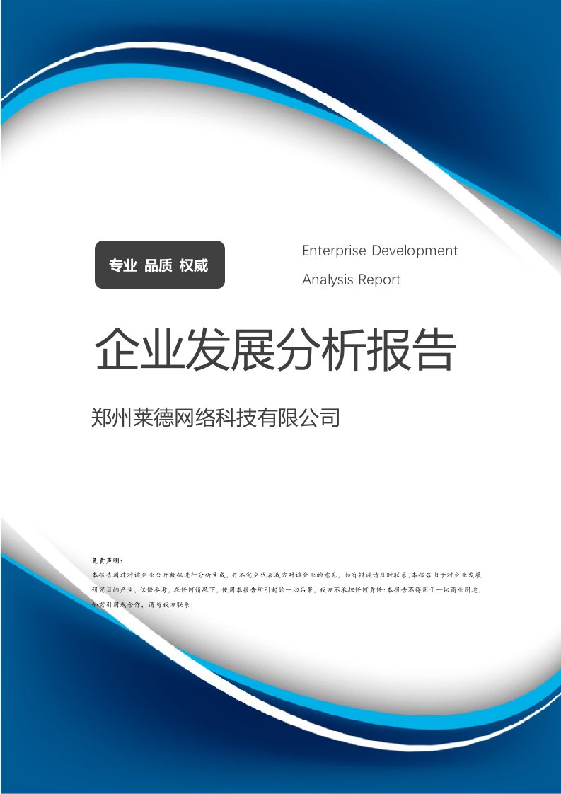 郑州莱德网络科技介绍企业发展分析报告